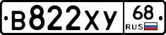 В822ХУ68 - 