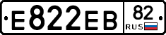 Е822ЕВ82 - 