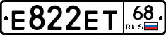 Е822ЕТ68 - 