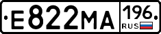 Е822МА196 - 