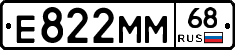 Е822ММ68 - 