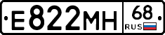 Е822МН68 - 