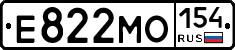 Е822МО154 - 