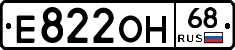 Е822ОН68 - 