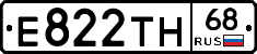 Е822ТН68 - 