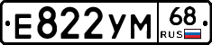 Е822УМ68 - 