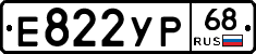 Е822УР68 - 