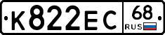 К822ЕС68 - 
