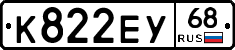 К822ЕУ68 - 