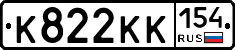 К822КК154 - 