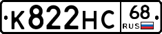 К822НС68 - 