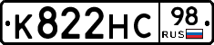 К822НС98 - 