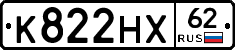 К822НХ62 - 