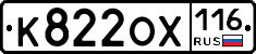 К822ОХ116 - 