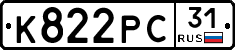 К822РС31 - 