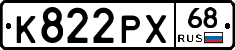К822РХ68 - 