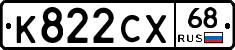 К822СХ68 - 