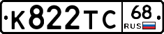 К822ТС68 - 