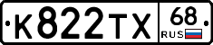 К822ТХ68 - 