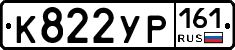 К822УР161 - 