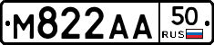 М822АА50 - 