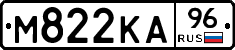 М822КА96 - 