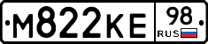 М822КЕ98 - 