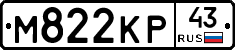 М822КР43 - 