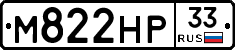 М822НР33 - 