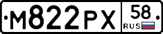 М822РХ58 - 