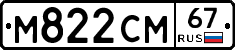 М822СМ67 - 