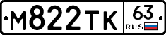 М822ТК63 - 