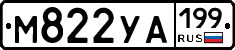 М822УА199 - 