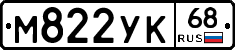 М822УК68 - 