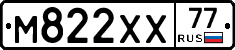 М822ХХ77 - 