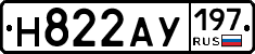 Н822АУ197 - 