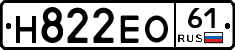 Н822ЕО61 - 
