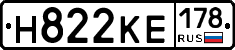 Н822КЕ178 - 