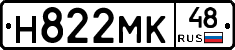 Н822МК48 - 