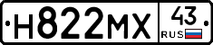 Н822МХ43 - 