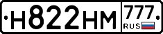 Н822НМ777 - 