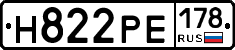 Н822РЕ178 - 