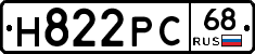Н822РС68 - 