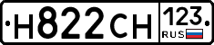 Н822СН123 - 