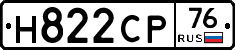 Н822СР76 - 