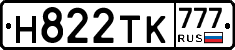 Н822ТК777 - 
