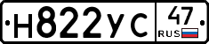 Н822УС47 - 