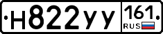 Н822УУ161 - 