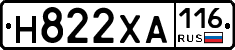 Н822ХА116 - 