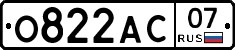 О822АС07 - 